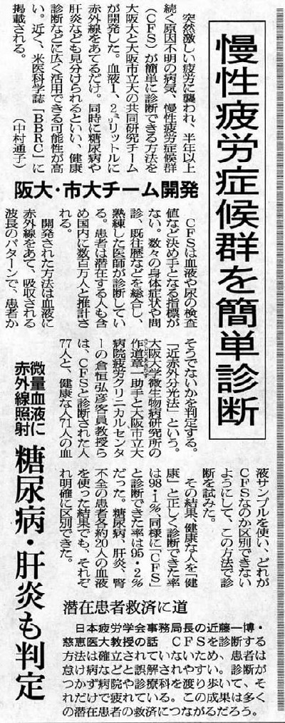 慢性疲労症候群に関する新聞記事